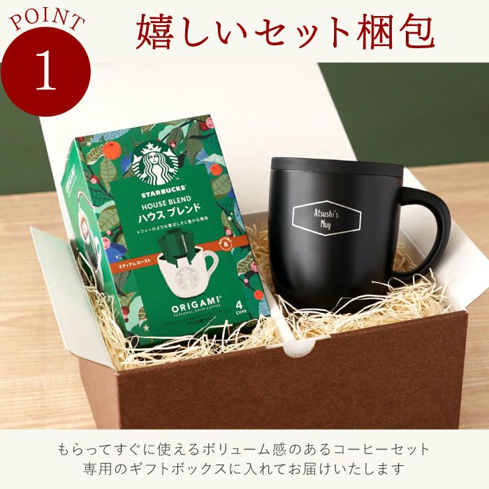 名入れ スターバックスコーヒー＆蓋つき真空ステンレスマグカップ 