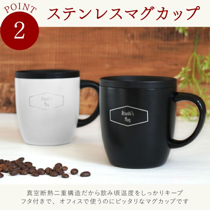 名入れ スターバックスコーヒー＆蓋つき真空ステンレスマグカップ