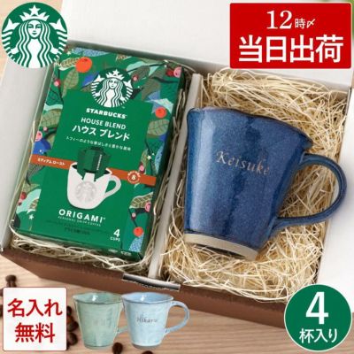 名入れ スターバックスコーヒー＆やわらマグカップギフトセット