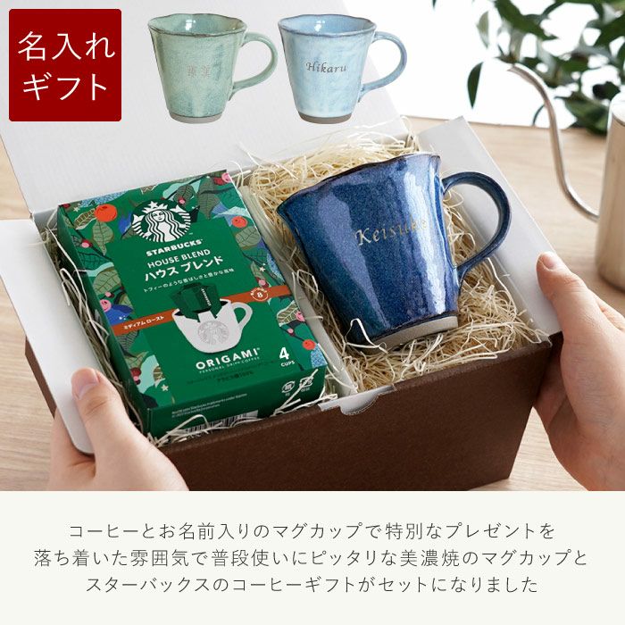 スターバックスコーヒー＆やわらマグカップギフトセット
