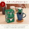 スターバックスコーヒー＆やわらマグカップギフトセット