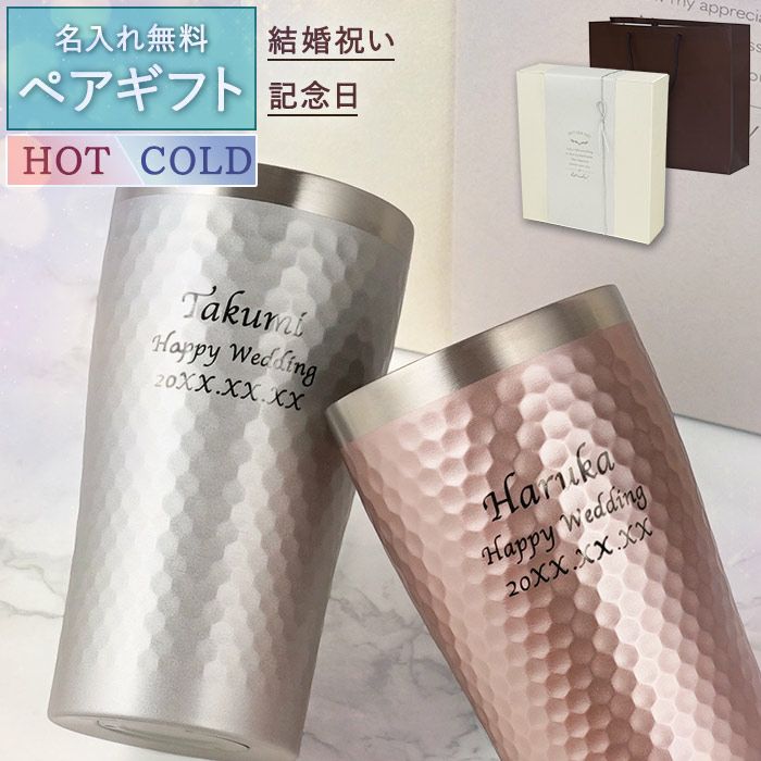 ダイアナ サーモタンブラーペア 370ml