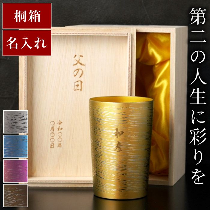 燕製 彩るチタンタンブラー 270ml 単品