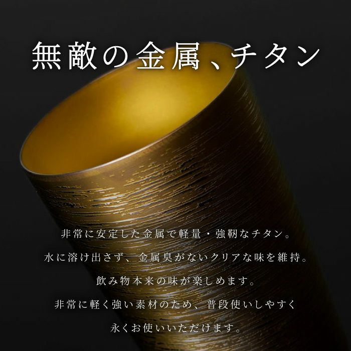 燕製 彩るチタンタンブラー 270ml 単品