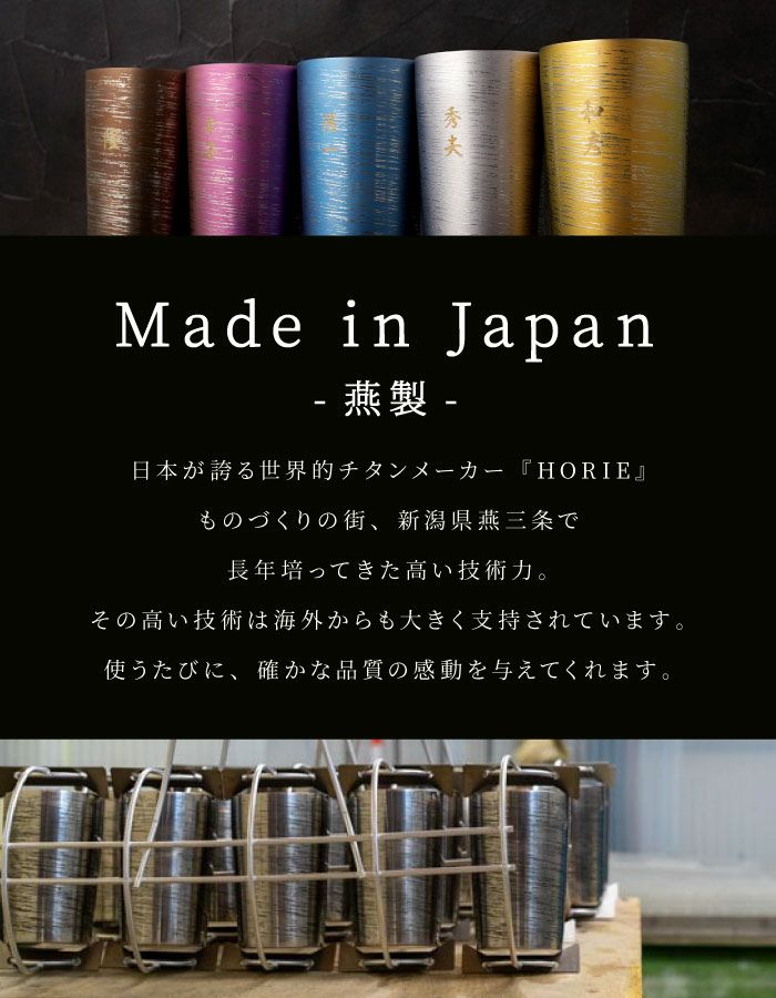 燕製 彩るチタンタンブラー 270ml 単品