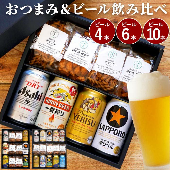 逸品お菓子2種 ＆ ビール4本 ギフトセット