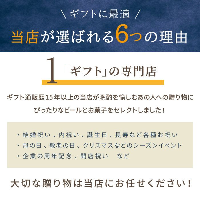 逸品お菓子2種 ＆ ビール4本 ギフトセット｜「KIZAMU(きざむ)」名入れ