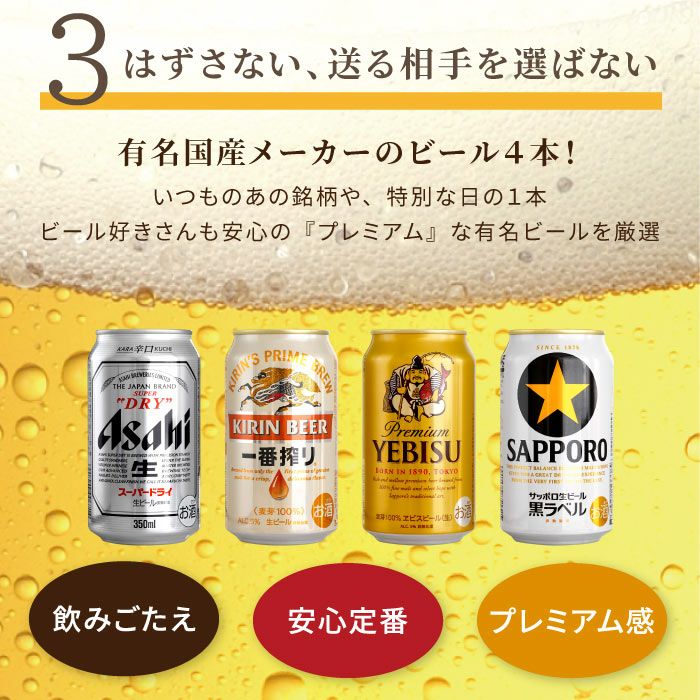逸品お菓子2種 ＆ ビール4本 ギフトセット｜「KIZAMU(きざむ)」名入れ・花・お菓子・コスメ