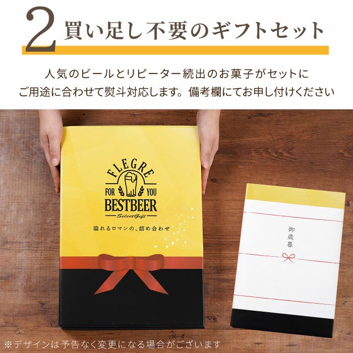 逸品お菓子3種 ＆ ビール6本 ギフトセット