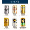 逸品お菓子3種 ＆ ビール6本 ギフトセット