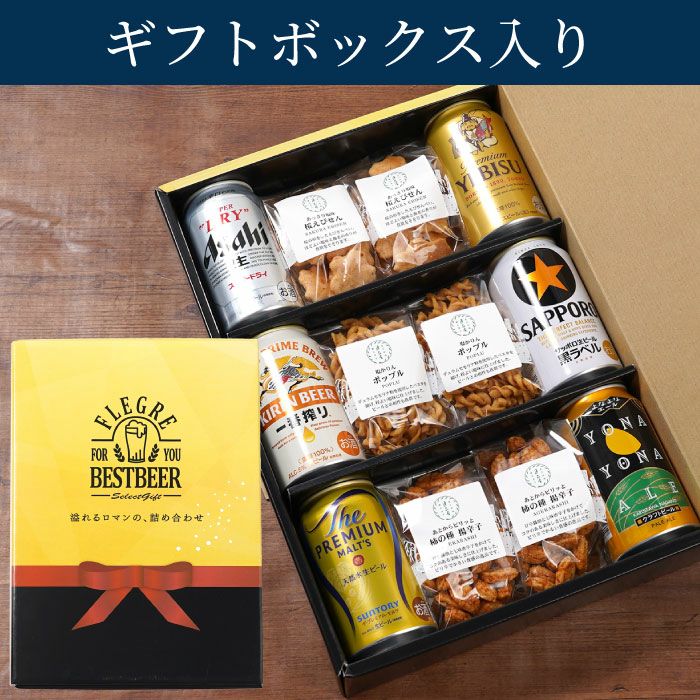 逸品お菓子3種 ＆ ビール6本 ギフトセット