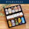 逸品お菓子5種 ＆ ビール10本 ギフトセット