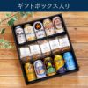 逸品お菓子5種 ＆ ビール10本 ギフトセット