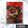 カタログギフト Mistral（ミストラル） セントマリー　15,800円コース