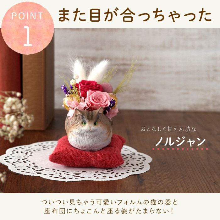 くつろぎ猫プリザ