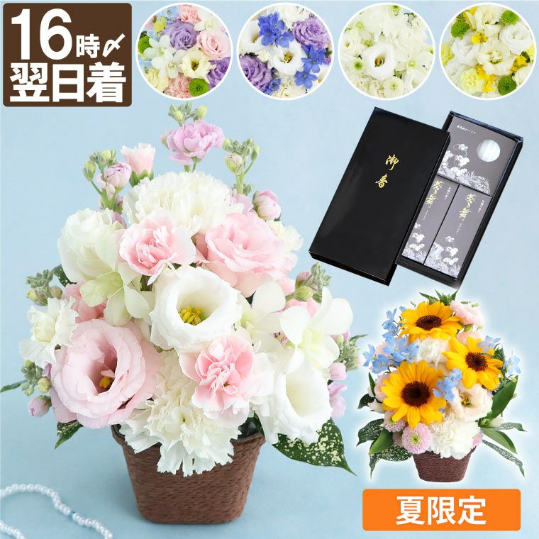 お供え花＆お線香セット