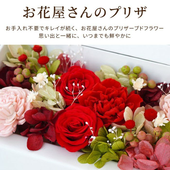 『フォトボックス』 プリザーブドフラワー