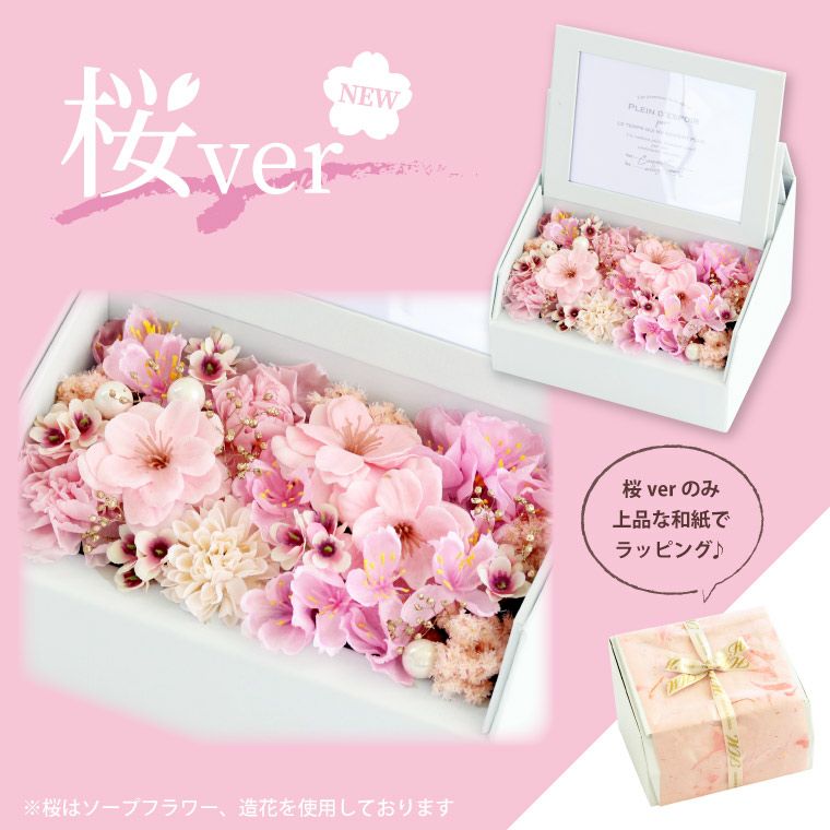 『フォトボックス』 プリザーブドフラワー
