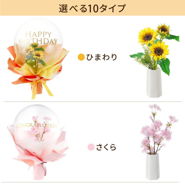 そのままバルーン花束 アーティフィシャルフラワー