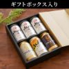 アサヒビール飲み比べ6本セット