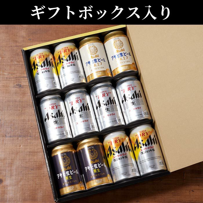 アサヒビール飲み比べ12本セット