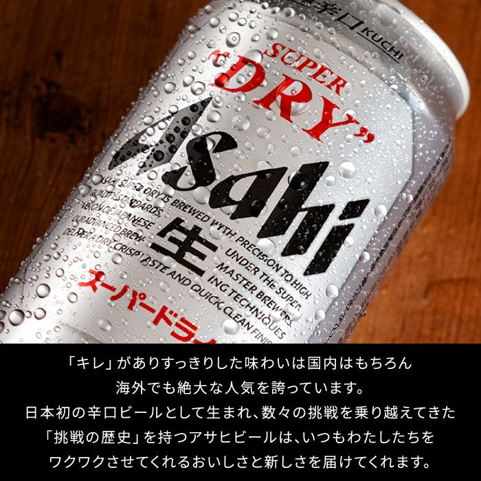 アサヒビール飲み比べ18本セット｜ギフトショップ「FLEGRE