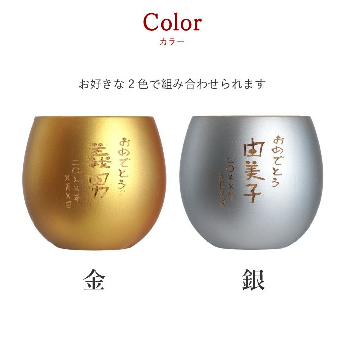 珠福 金銀 木製 ペアカップ