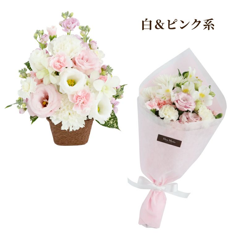 選べる アレンジ or 花束・AA お供え 生花