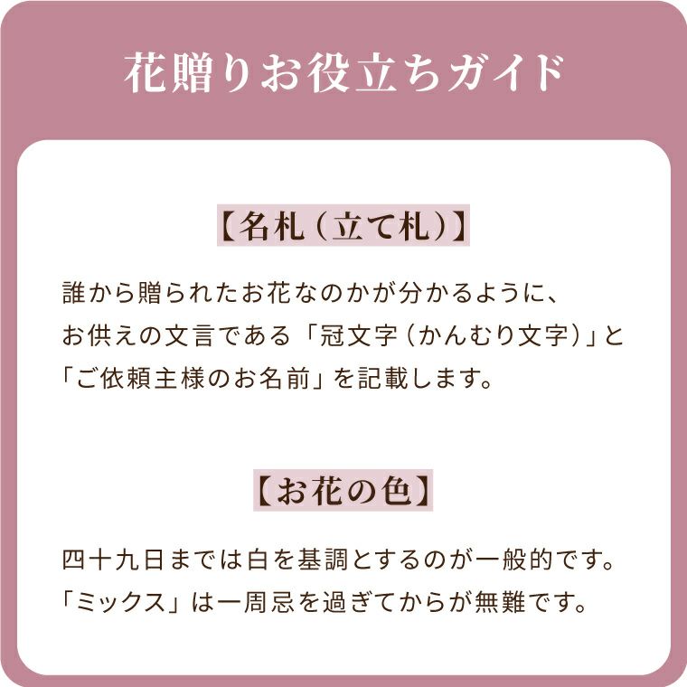 選べる アレンジ or 花束・AA お供え 生花
