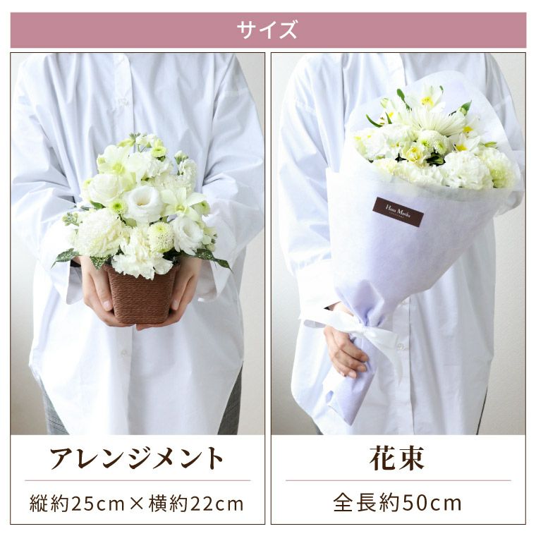 選べる アレンジ or 花束・AA お供え 生花