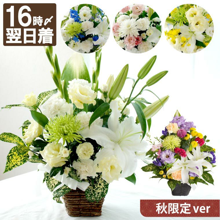 選べる アレンジ or 花束・AB お供え 生花