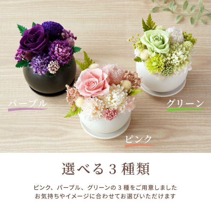 お供え花 ・るりか プリザーブドフラワー