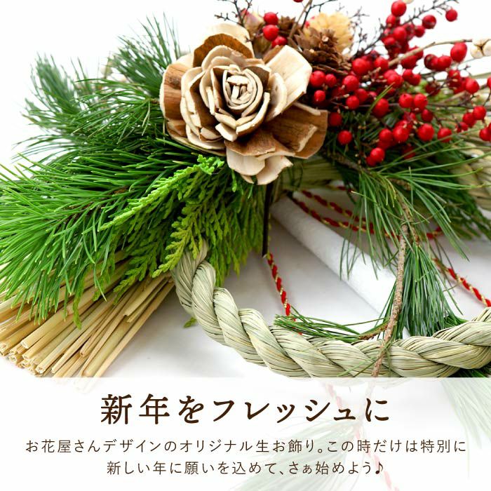 『お正月飾り 梅錦』 生花