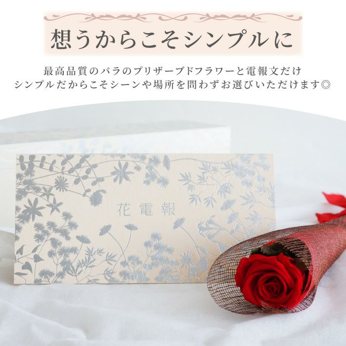 花電報・祝電 プリザーブドフラワー