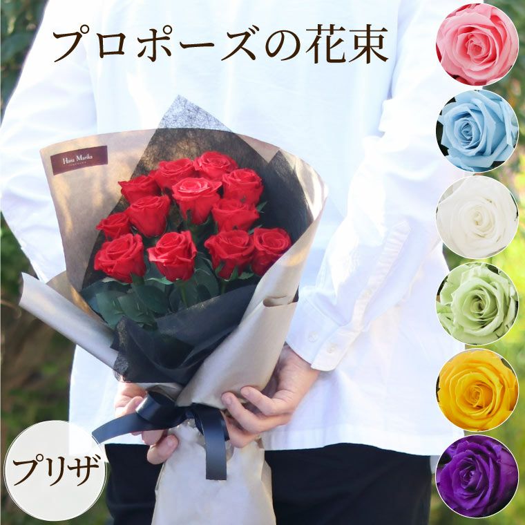 プリザーブドフラワー バラ ダズンズローズ プレゼント 12本 バラの花束 Amazon｜プリザーブドフラワーのバラ 花束 12本のバラ