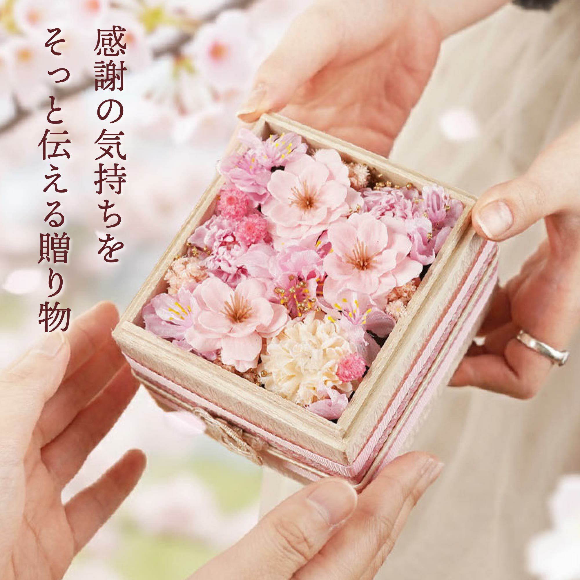 桜桐箱 プリザーブドフラワー