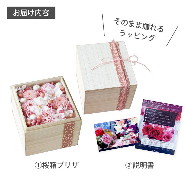 桜桐箱』 プリザーブドフラワー｜ギフトショップ「FLEGRE
