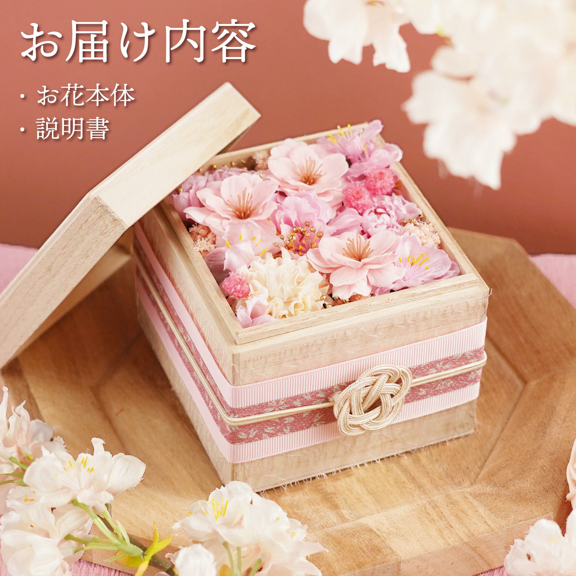 桜桐箱 プリザーブドフラワー