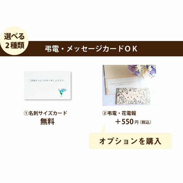 弔電オプション