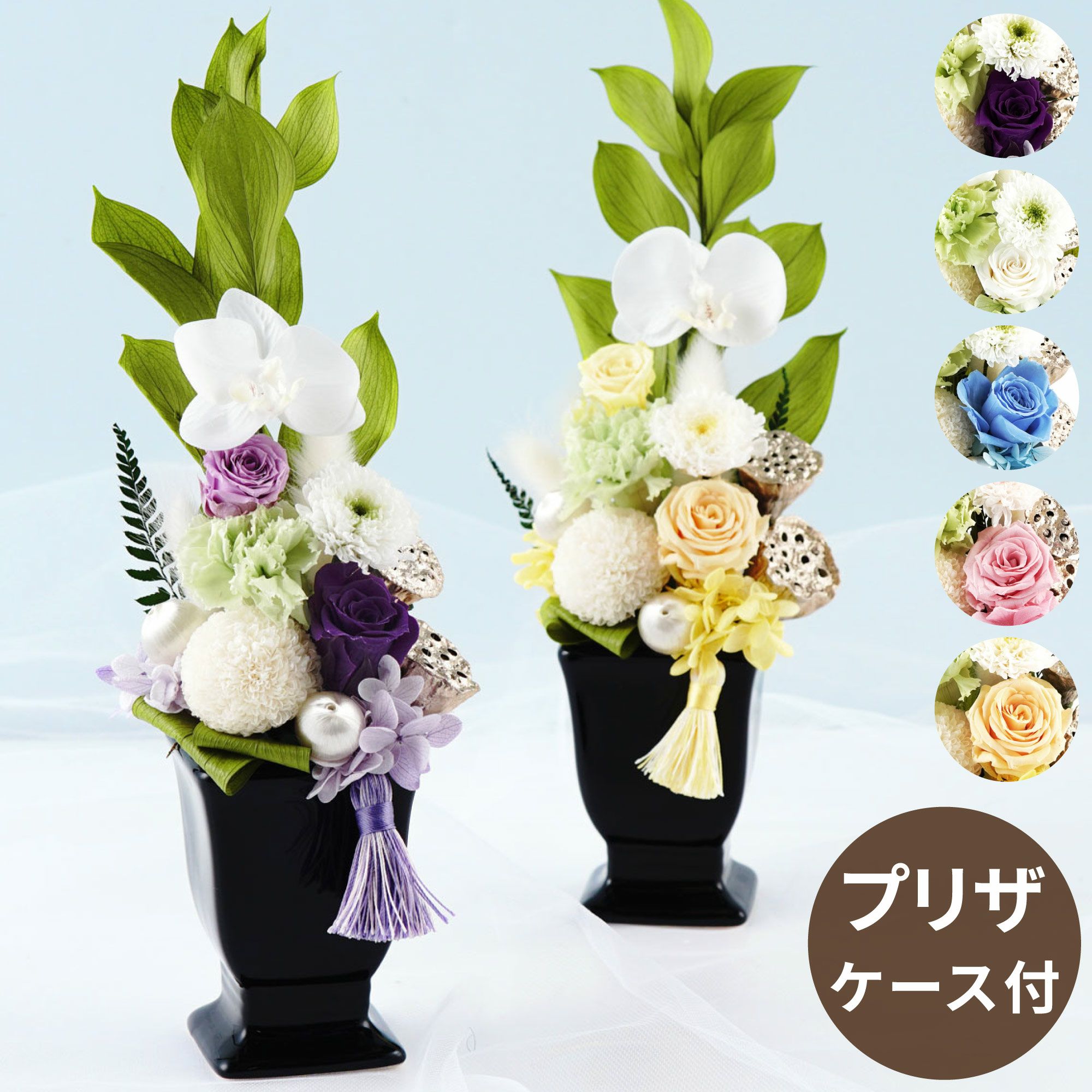 お供え花・ゆうか プリザーブドフラワー