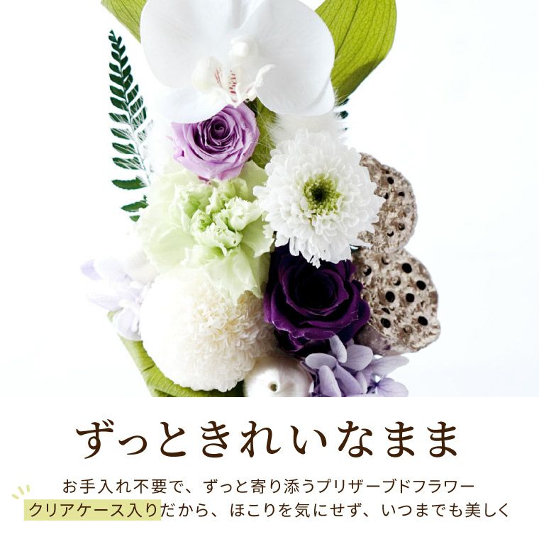 お供え花・ゆうか プリザーブドフラワー