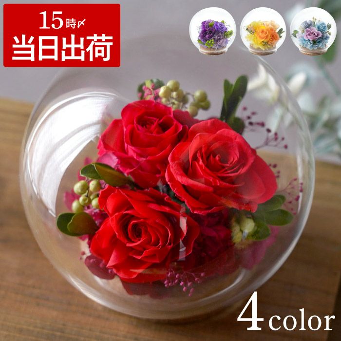 ガラスボウルフラワー