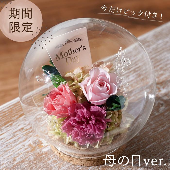 ガラスボウルフラワー