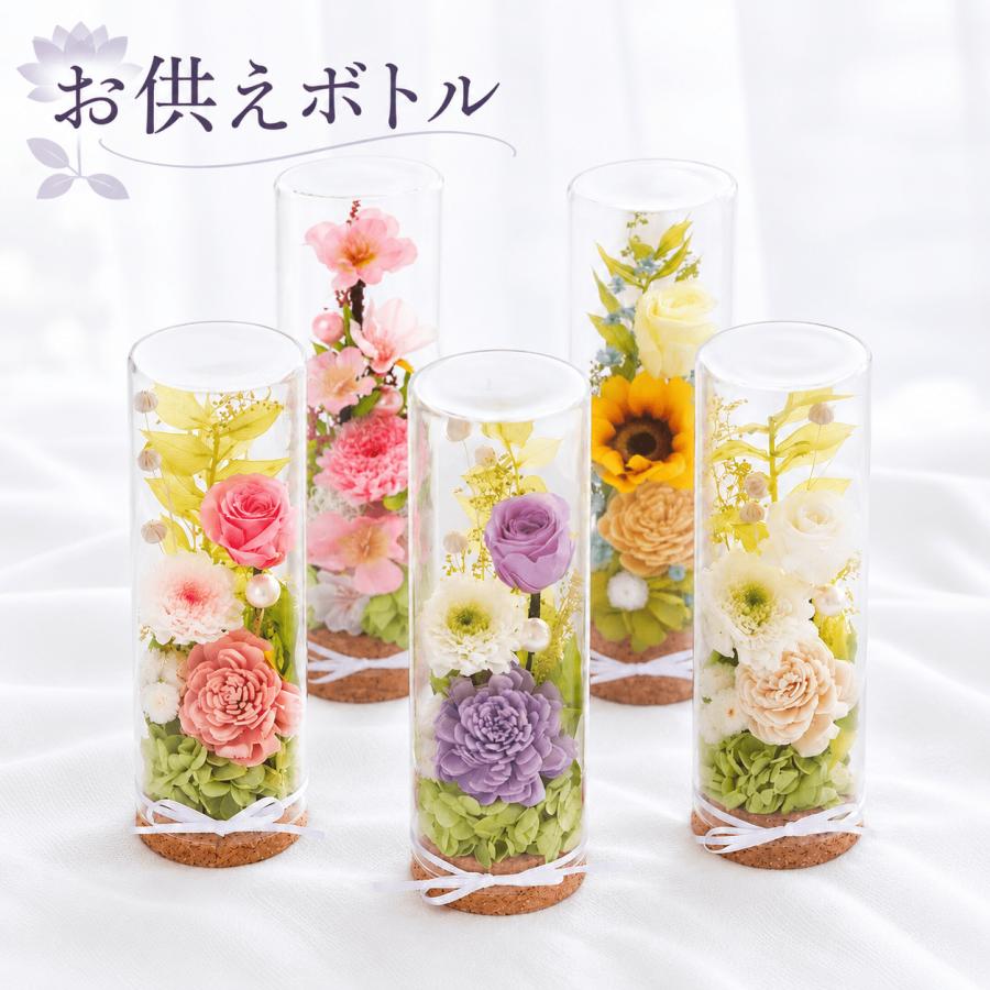 お供え フラワーボトル プリザーブドフラワー