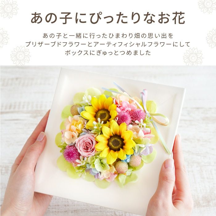 ペットちゃんの虹の橋ひまわりボックス・ハピネス