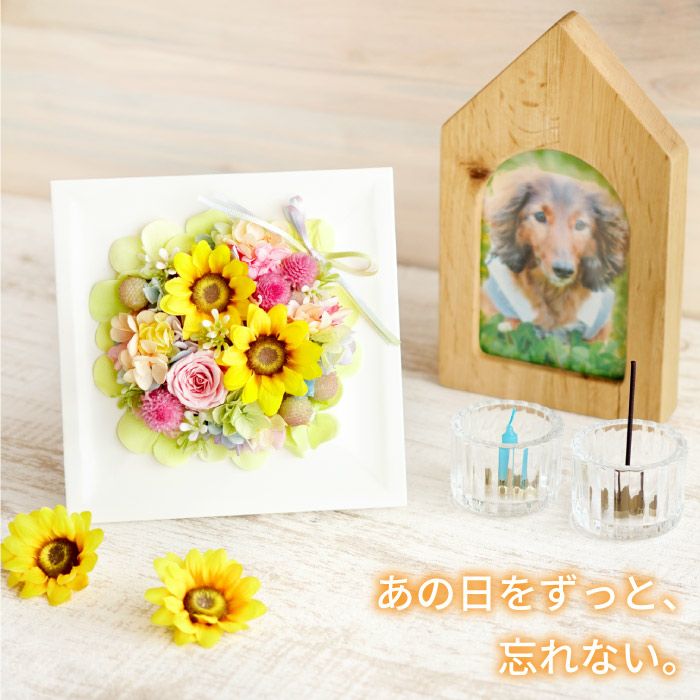 ペットちゃんの虹の橋ひまわりボックス・ハピネス