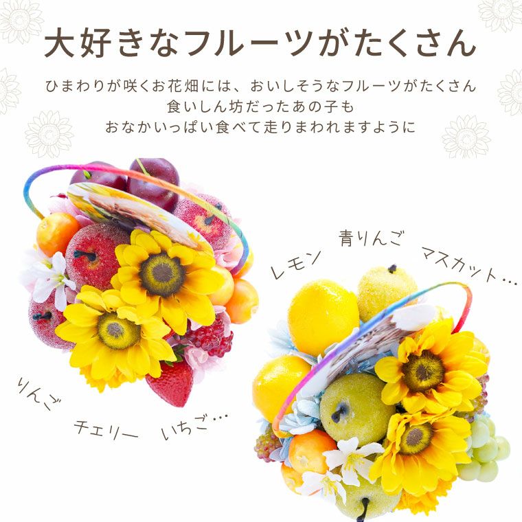 ペットちゃんの虹の橋ひまわり パルフェ