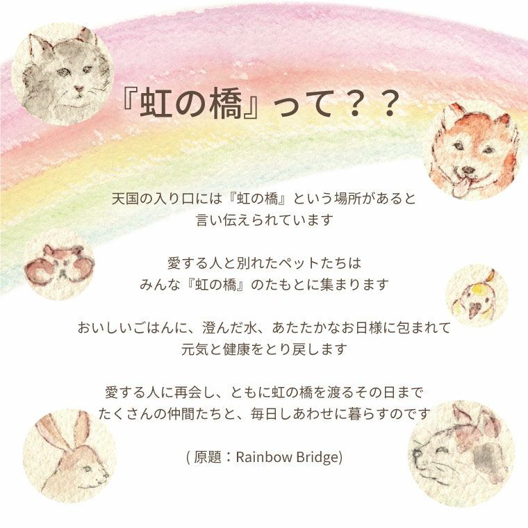 ペットちゃんの虹の橋ひまわり パルフェ