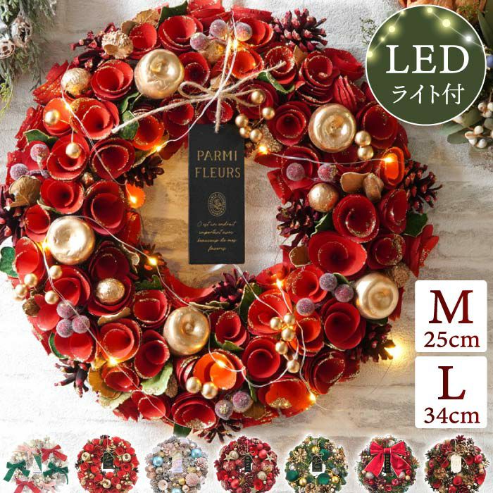 光る セレクトリース L 約34cm LEDライト付き