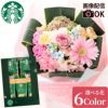 そのまま飾れる花束&スターバックスコーヒーギフトセット 生花